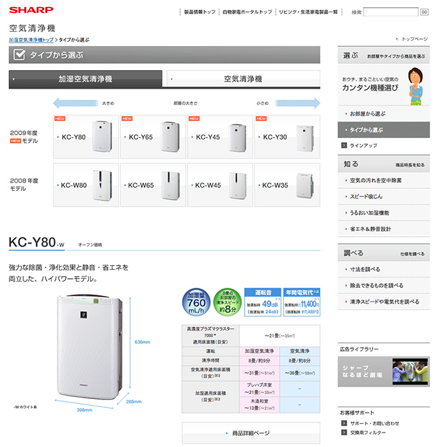 タイプから選ぶ-_-加湿空気清浄機：シャープ_1249308328338